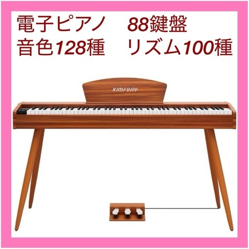 電子ピアノ　88鍵盤　PC、ケータイに接続可能