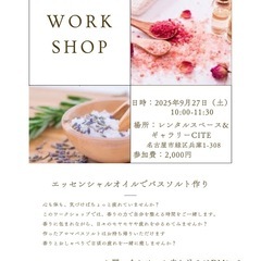 🌿 アロマで心と体を整えるワークショップ 🌿バスソルト作り