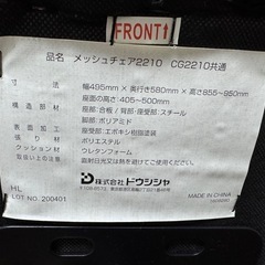 メッシュチェア　椅子の画像