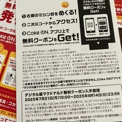マクドナルド無料クーポン10枚の画像