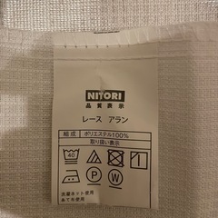 ニトリ パレット2 アラン レースカーテン 幅100×丈178 茶系（巣鴨 引き取り）の画像