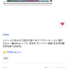 奥行31cm・幅60cm トイレ 洗面所 ランドリー収納 洗面所収納 隙間収納の画像