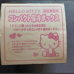 ハローキティ　コンパクト保冷ボックス　レトロ　未開封の画像