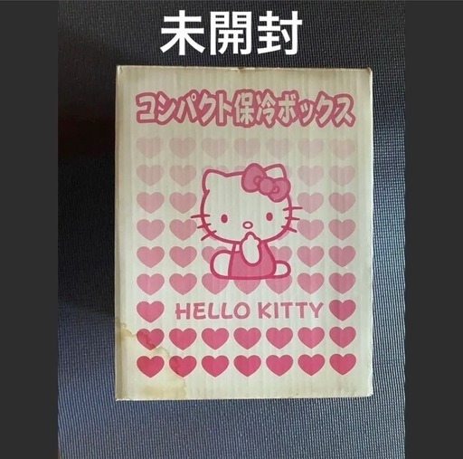 ハローキティコンパクト保冷ボックスレトロ未開封 (い) 小禄の