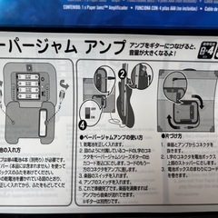 ペーパージャム　アンプ＆ギターセットの画像