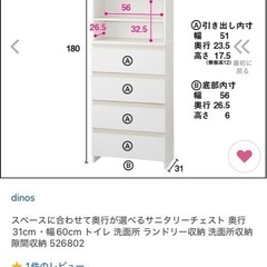 奥行31cm・幅60cm トイレ 洗面所 ランドリー収納 洗面所収納 隙間収納の画像