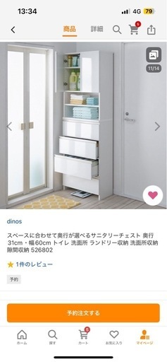 8/30まで！奥行31cm・幅60cm トイレ 洗面所 ランドリー収納 洗面所収納 隙間収納