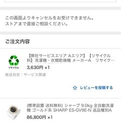 シャープ 9.0kg 全自動洗濯機 SHARP ES-GV9E-Nの画像