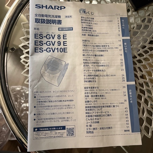 シャープ 9.0kg 全自動洗濯機 SHARP ES-GV9E-N