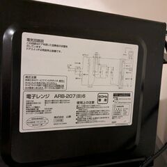 電子レンジ  700w 　★中頭郡北谷町の画像