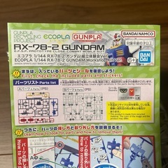 ガンダム　プラモデル　エコプラ　ガンプラの画像
