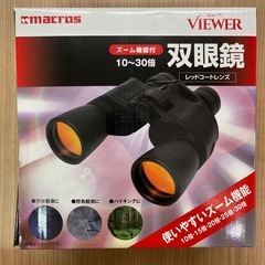 新品 双眼鏡 ズーム機能付の画像