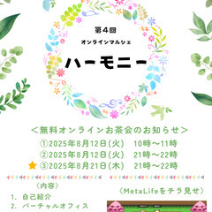 プチセルフケアセミナー付き　オンラインお茶会開催します🍵