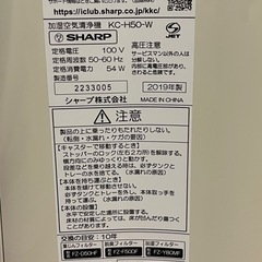 受け渡し予定者決定　
SHARP 加湿空気清浄機　2019年式 の画像