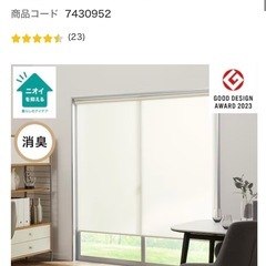 新品未使用　ニトリロールスクリーンの画像