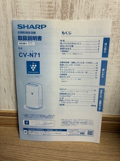 衣類乾燥除湿機　SHARP CV-N71-W Amazon | シャープ 衣類乾燥 除湿機 CV-P71-W 7.1L/日 プラズマ