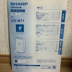 【美品】SHARP 衣類乾燥除湿機 CV-N71の画像