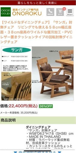サンガ　ダイニングチェア　4脚セット