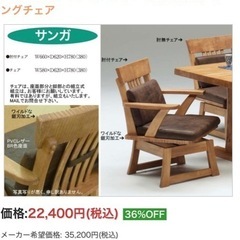 サンガ　ダイニングチェア　4脚セットの画像