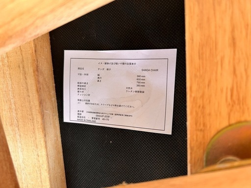 サンガ　ダイニングチェア　4脚セット