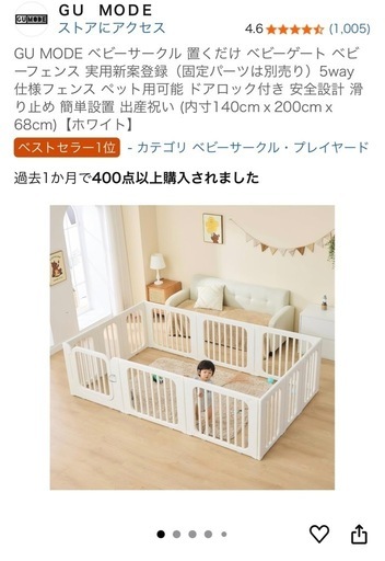 GU MODE  ベビーサークル