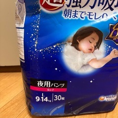 開封済 オヤスミマン 夜用パンツ おむつ L 9〜14kg 18枚の画像