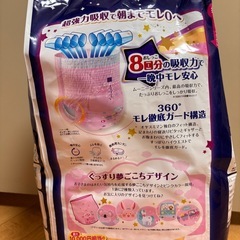開封済 オヤスミマン 夜用パンツ おむつ L 9〜14kg 18枚の画像