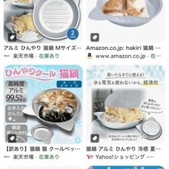 ひんやりアルミ猫鍋の画像