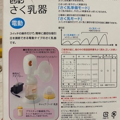 【お取引中】ピジョン　電動さく乳器の画像