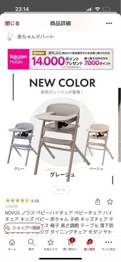 ノウスベビーチェア