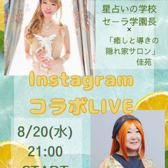 ✨癒しと導きの隠れ家サロン2✨宣伝ライブ！