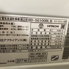 日立　洗濯乾燥機の画像