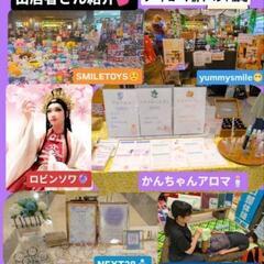 イオン北谷店8月25(月)〜28（木）フリーマーケット
