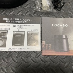 糖質カット炊飯器Locabo
の画像