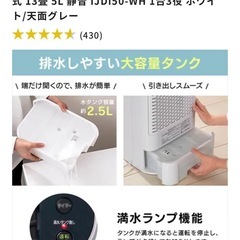 サーキュレーター衣類乾燥除湿機　アイリスオーヤマの画像