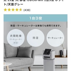 サーキュレーター衣類乾燥除湿機　アイリスオーヤマの画像