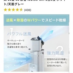 サーキュレーター衣類乾燥除湿機　アイリスオーヤマの画像