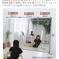 ほぼ新品】割れないフィルムミラー（160cm × 100cm）／引き取り限定の画像