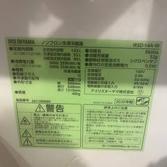 アイリスオーヤマ/冷蔵庫の画像