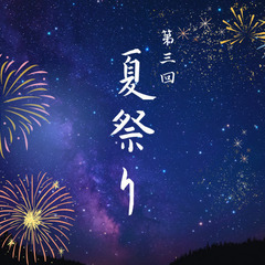 CAFELIFE(カフェライフ)夏祭りイベント開催!!