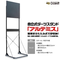 ダーツ　ボードスタンドの画像