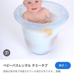 タミータブ　赤ちゃん　お風呂　の画像