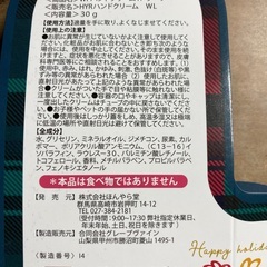 【8/23限定引渡し】ほんやら堂クリスマス限定ハンドクリームの画像