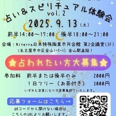 9/13開催☆占い&スピリチュアル体験会vol.2☆金山駅…