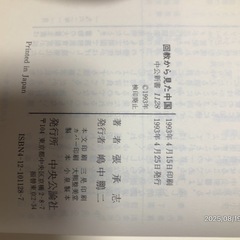 【キャン待ち】【中古】本　「回教から見た中国」の画像