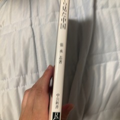 【キャン待ち】【中古】本　「回教から見た中国」の画像