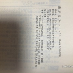 【キャン待ち】【中古】本　「回教から見た中国」の画像