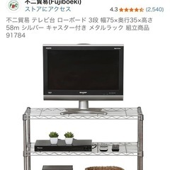 不二貿易 テレビ台 ローボード 3段 幅75×奥行35×高さ58m シルバー キャスター付き メタルラック の画像