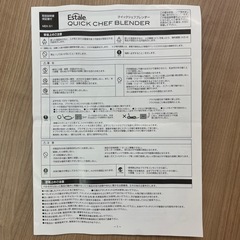 Estale クイックシェフブレンダー MEK-51の画像