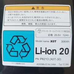 【新品交換可】BRIDGESTONE ブリヂストン 電動アシスト自転車 リチウムイオン バッテリー 12.3Ah X0T X0T-30 リコール対象品 YAMAHA ヤマハの画像